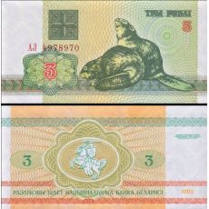 3 Ruble Bielorusko 1992 P3 UNC