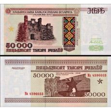 50.000 Rubľov Bielorusko 1995 P14 UNC